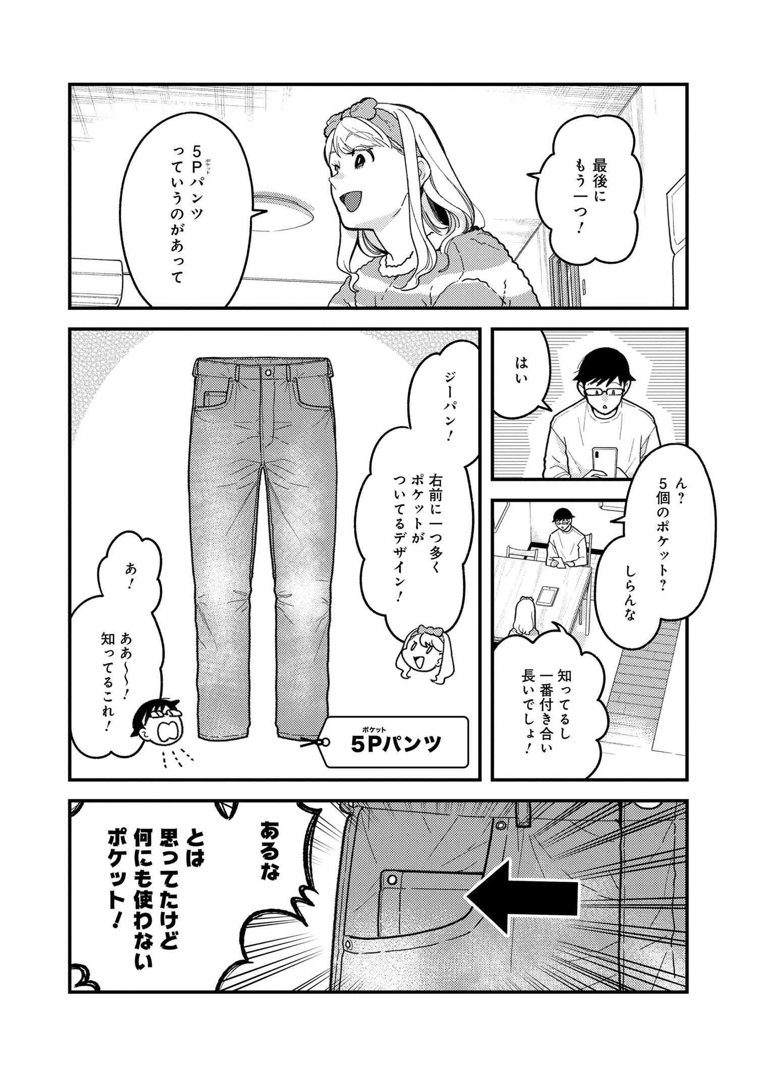 Fuku o Kiru Nara Konna Fuu ni - 服を着るならこんなふうに - Chapter 93 - Page 4