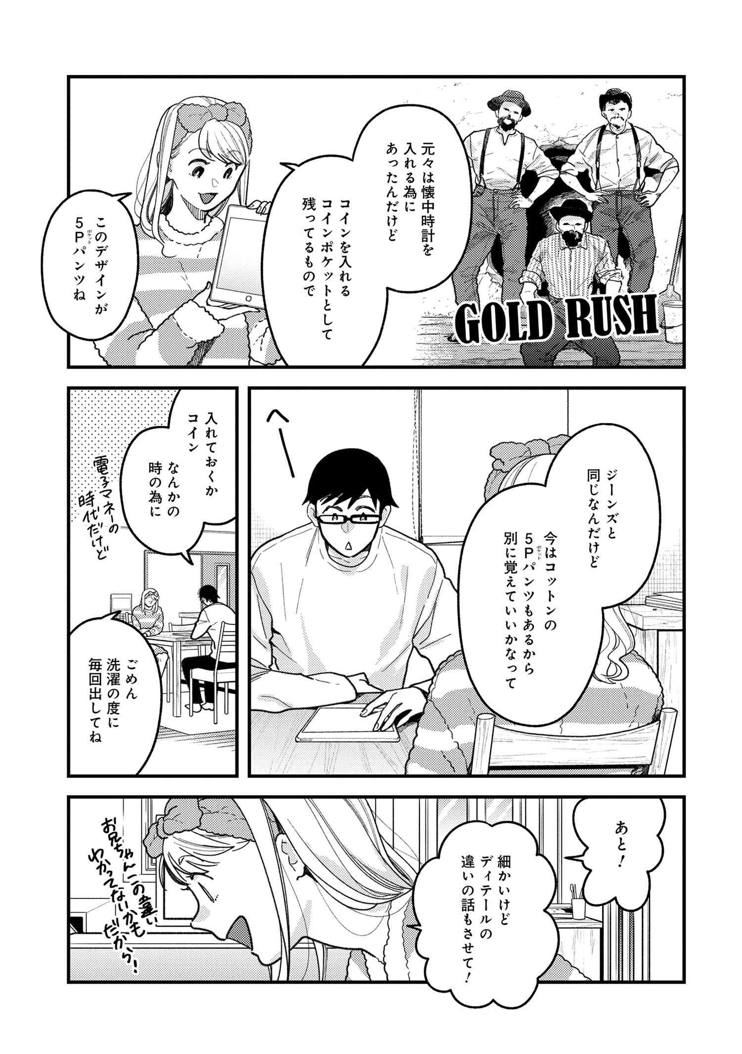 Fuku o Kiru Nara Konna Fuu ni - 服を着るならこんなふうに - Chapter 93 - Page 5