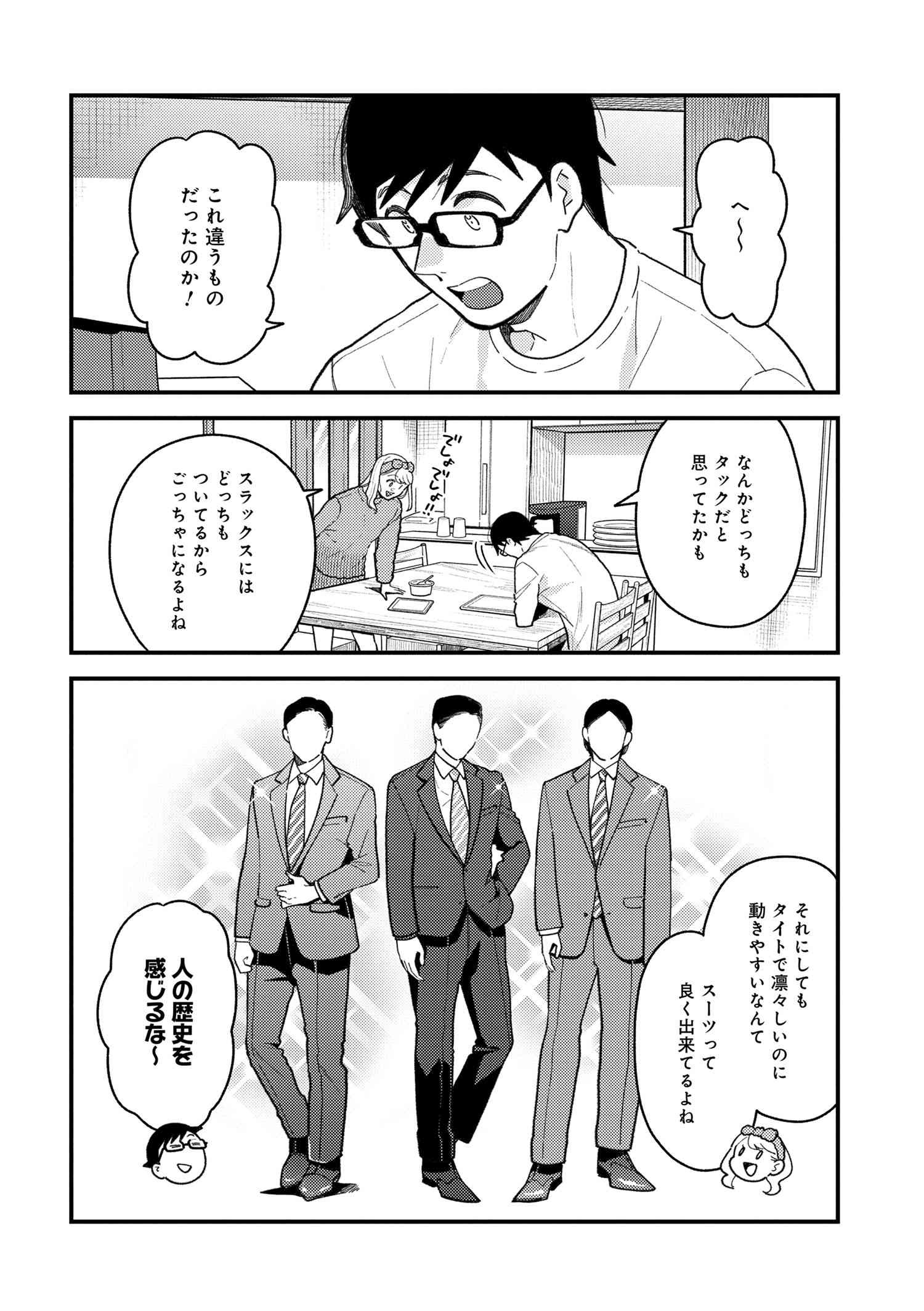 Fuku o Kiru Nara Konna Fuu ni - 服を着るならこんなふうに - Chapter 93 - Page 8