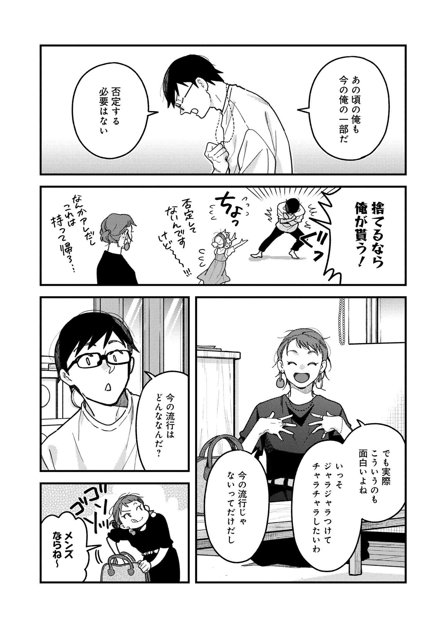 Fuku o Kiru Nara Konna Fuu ni - 服を着るならこんなふうに - Chapter 97 - Page 7