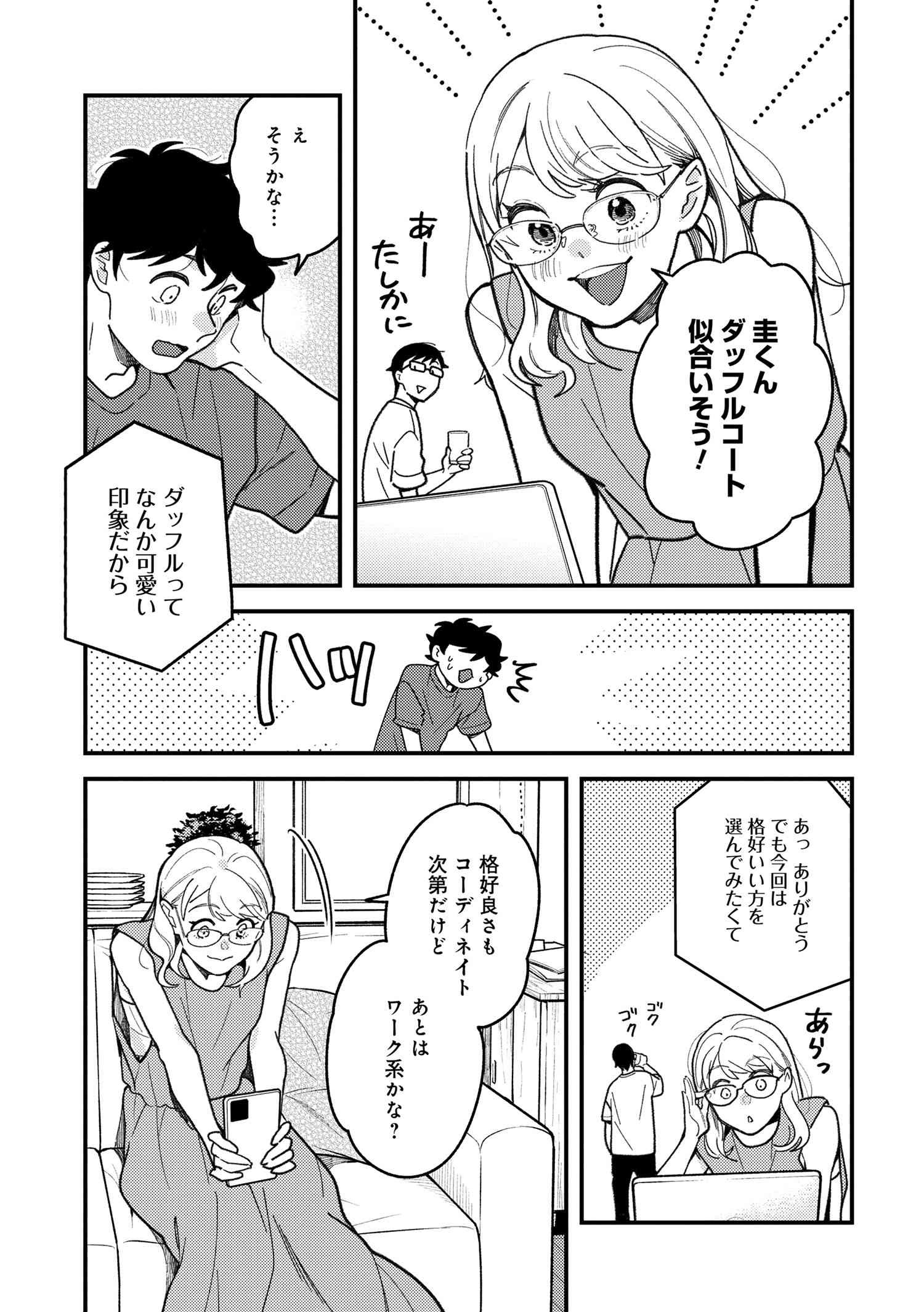 Fuku o Kiru Nara Konna Fuu ni - 服を着るならこんなふうに - Chapter 98 - Page 19