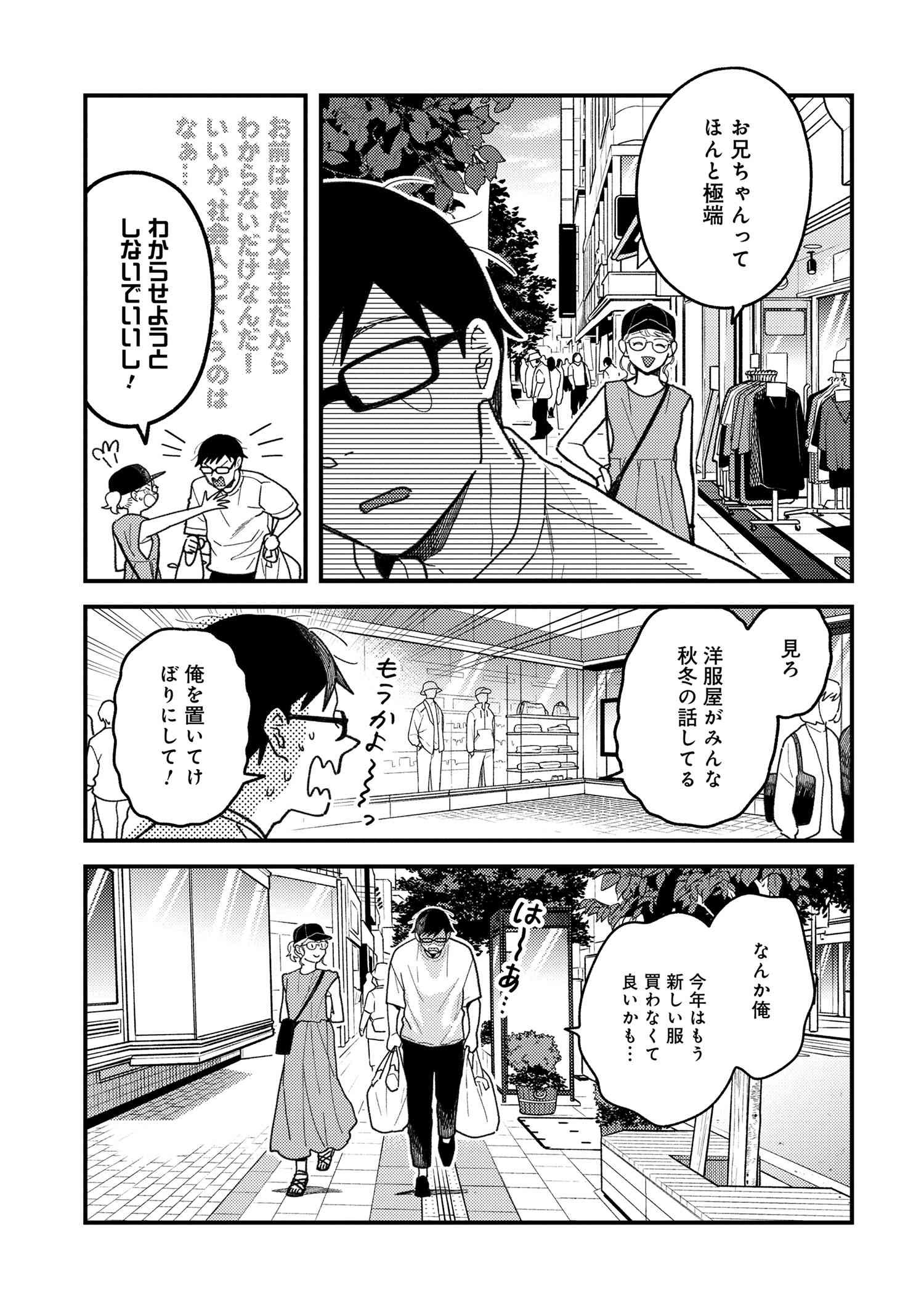 Fuku o Kiru Nara Konna Fuu ni - 服を着るならこんなふうに - Chapter 98 - Page 3