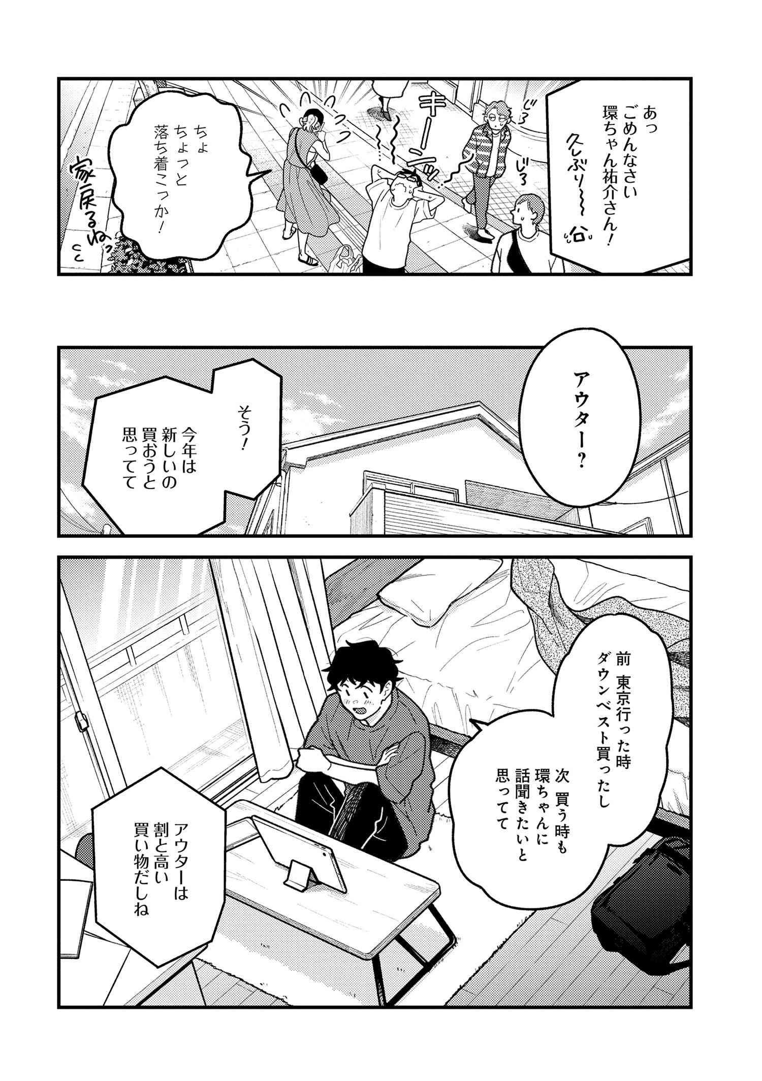 Fuku o Kiru Nara Konna Fuu ni - 服を着るならこんなふうに - Chapter 98 - Page 6