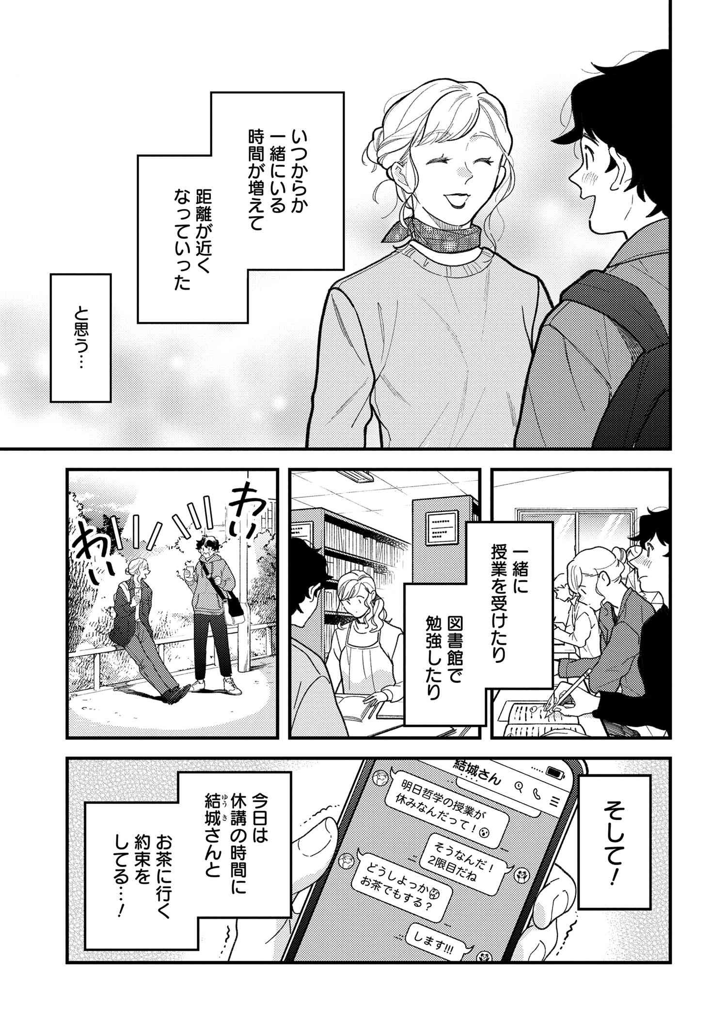 Fuku o Kiru Nara Konna Fuu ni - 服を着るならこんなふうに - Chapter 99 - Page 3