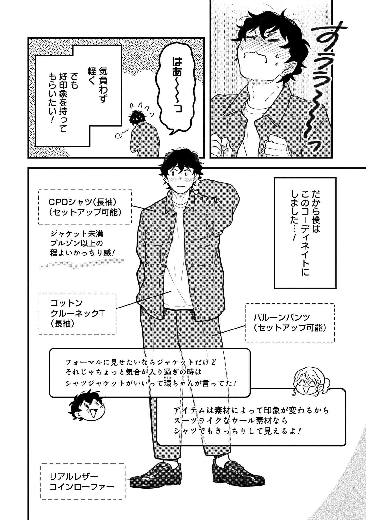 Fuku o Kiru Nara Konna Fuu ni - 服を着るならこんなふうに - Chapter 99 - Page 4