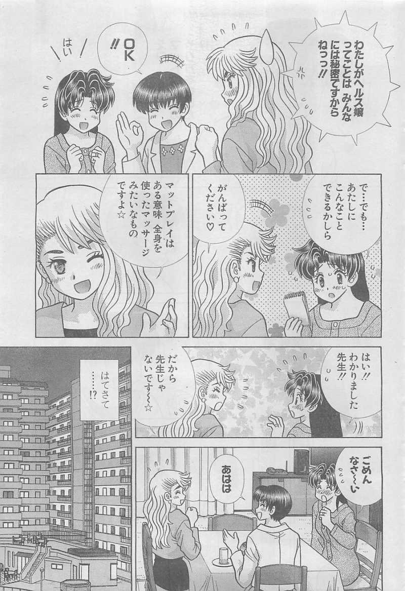 Futari Ecchi - Chapter 392 - Page 3