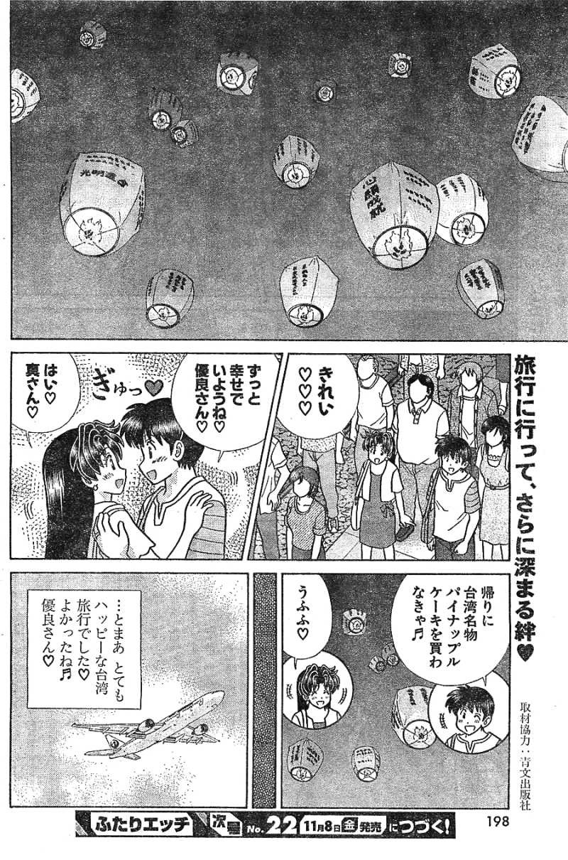 Futari Ecchi - Chapter 399 - Page 18