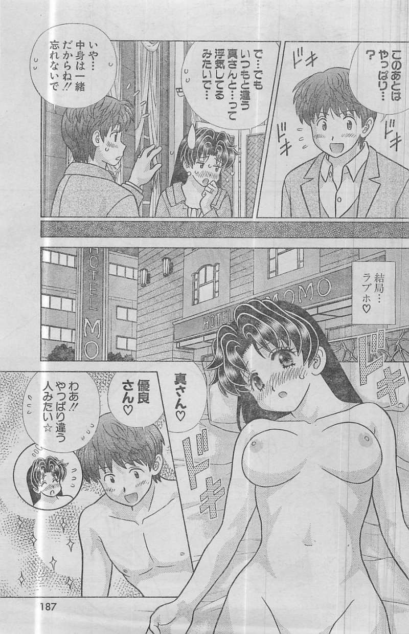 Futari Ecchi - Chapter 404 - Page 13