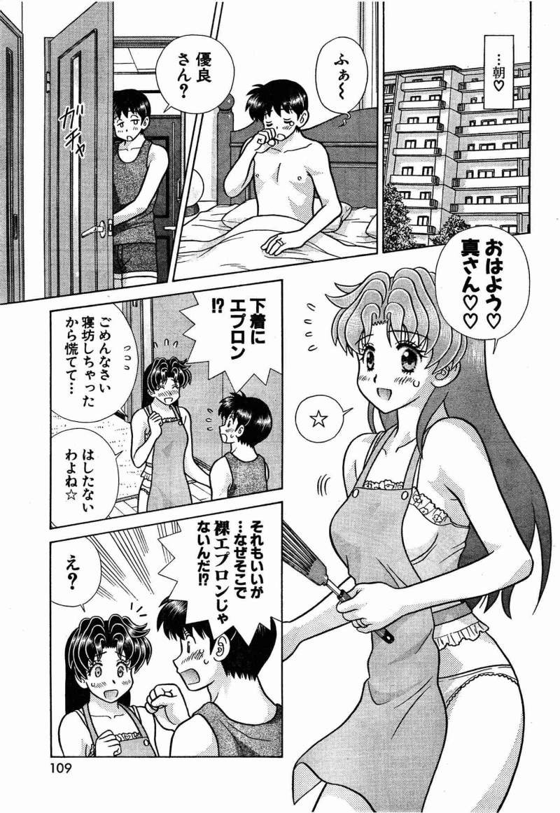 Futari Ecchi - Chapter 419 - Page 5