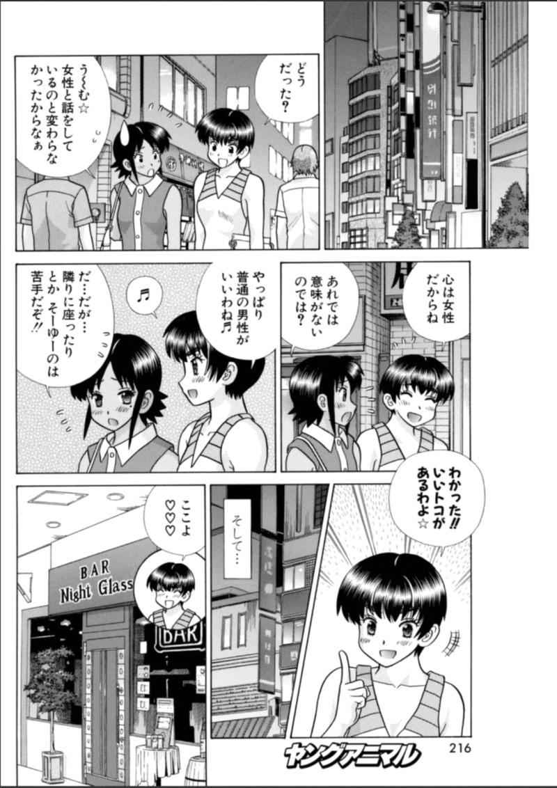 Futari Ecchi - Chapter 425 - Page 10