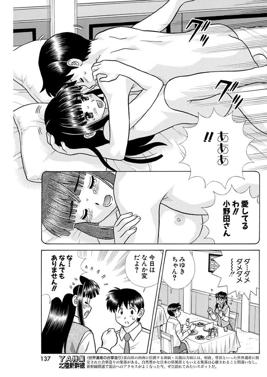 Futari Ecchi - Chapter 431 - Page 5