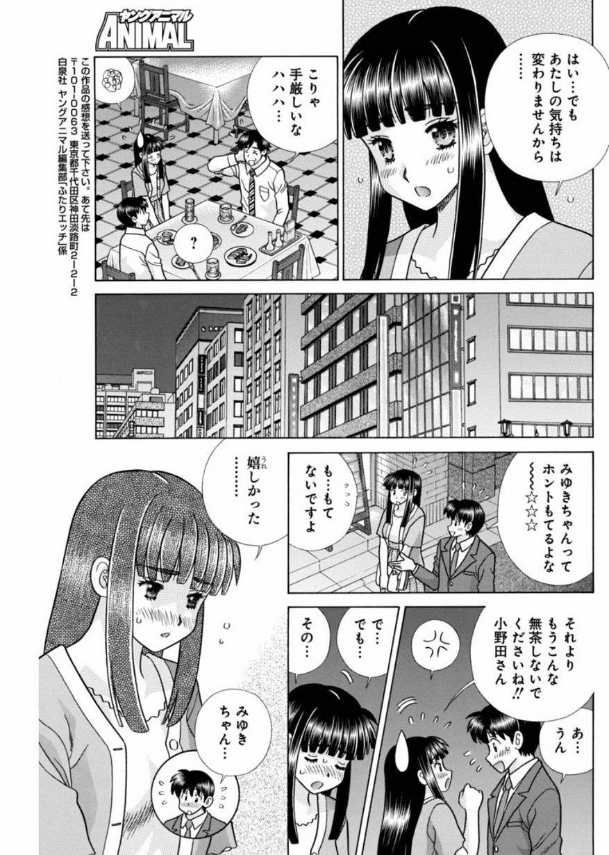 Futari Ecchi - Chapter 440 - Page 15