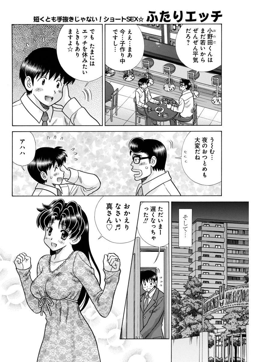 Futari Ecchi - Chapter 458 - Page 8