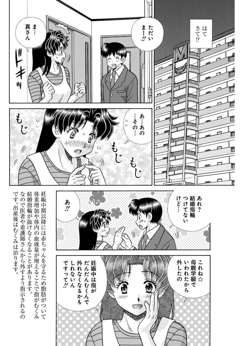 Futari Ecchi - Chapter 480 - Page 6