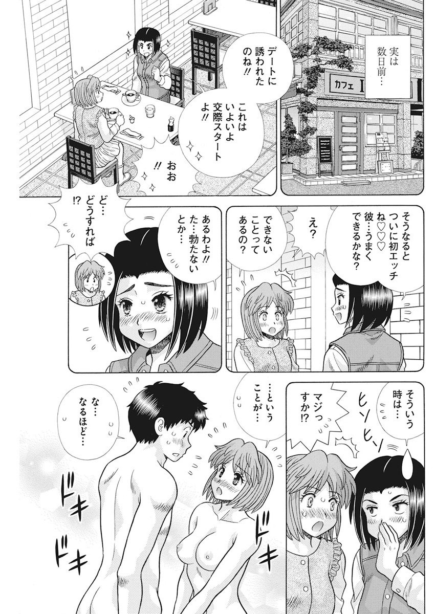 Futari Ecchi - Chapter 513 - Page 3