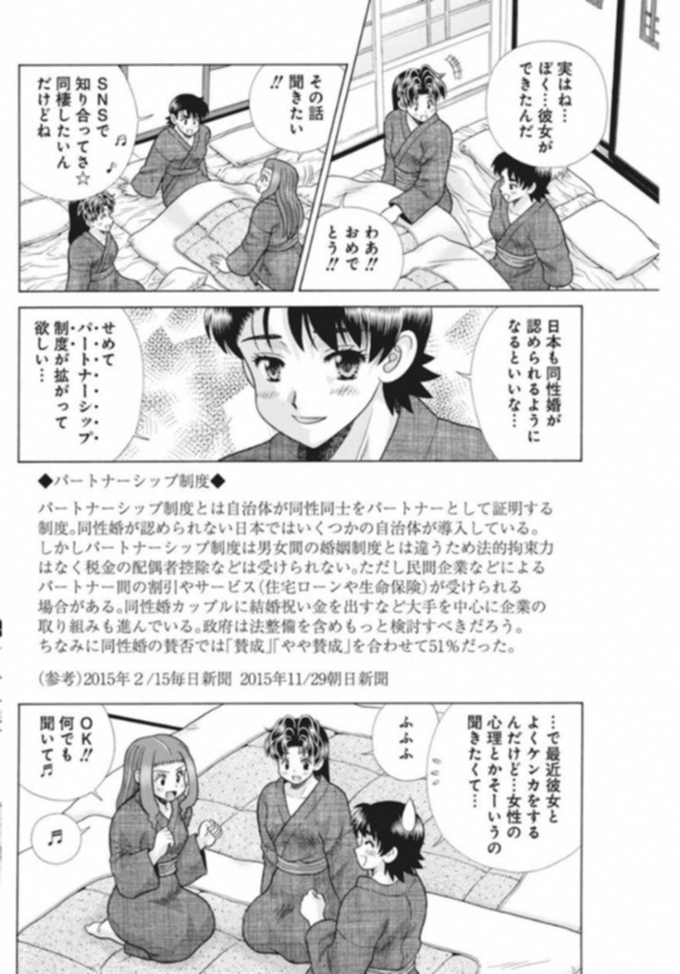 Futari Ecchi - Chapter 514 - Page 14