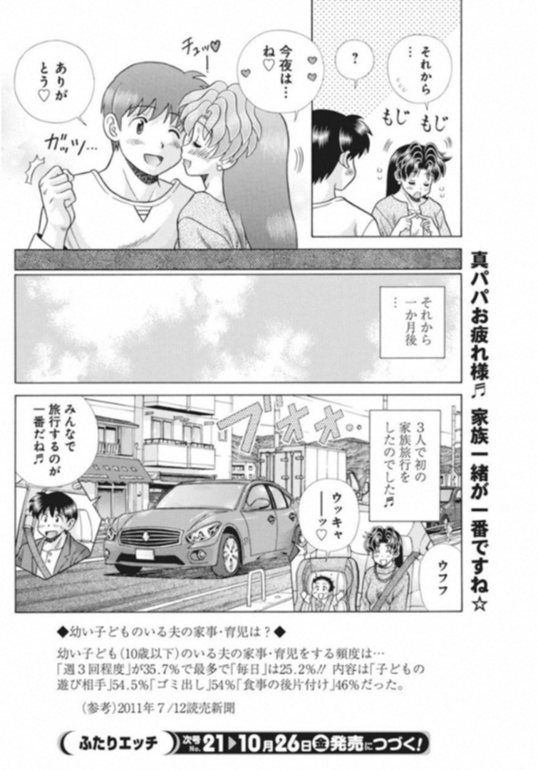 Futari Ecchi - Chapter 514 - Page 18