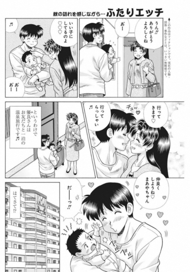 Futari Ecchi - Chapter 514 - Page 2