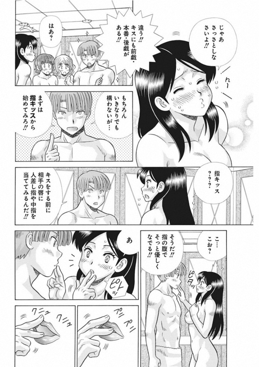 Futari Ecchi - Chapter 518 - Page 12