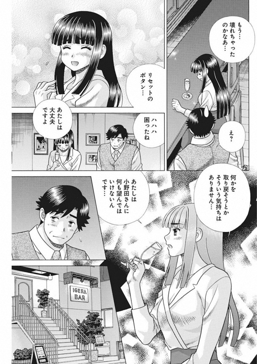 Futari Ecchi - Chapter 521 - Page 7