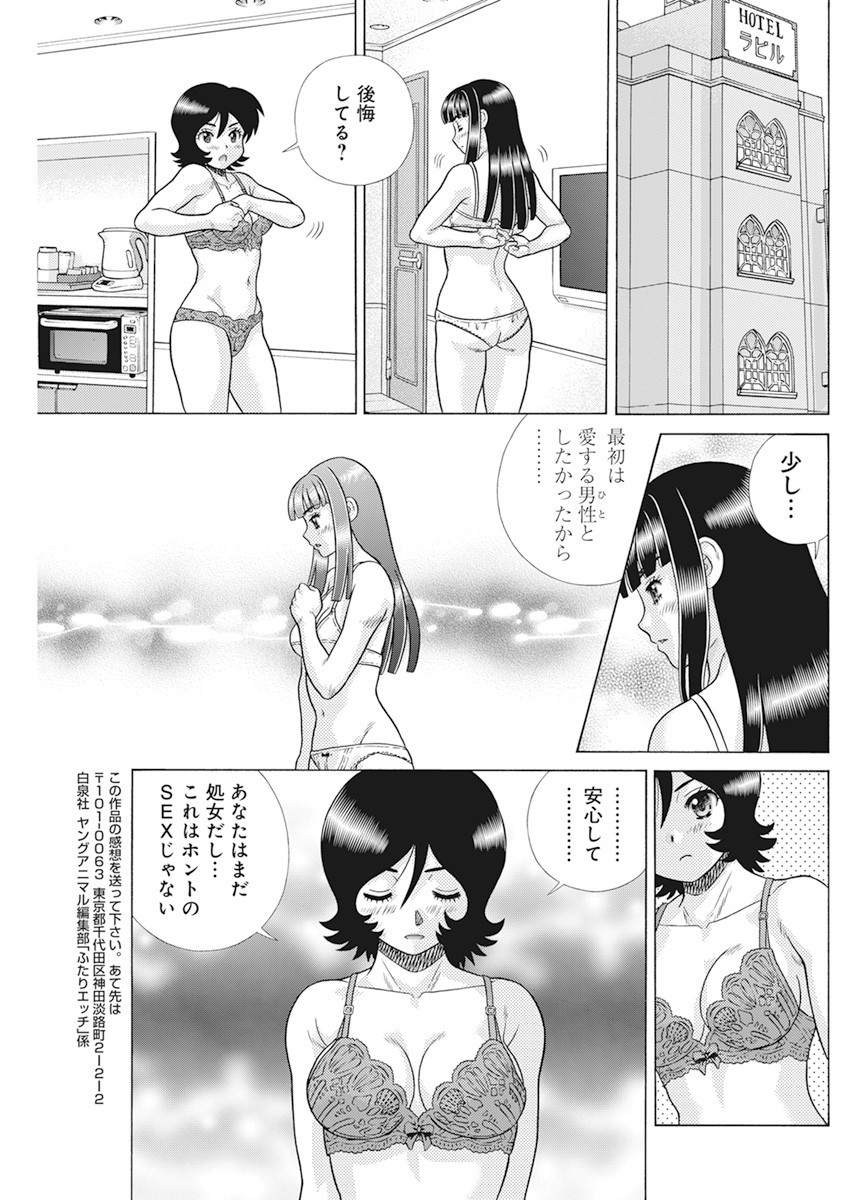 Futari Ecchi - Chapter 576 - Page 15