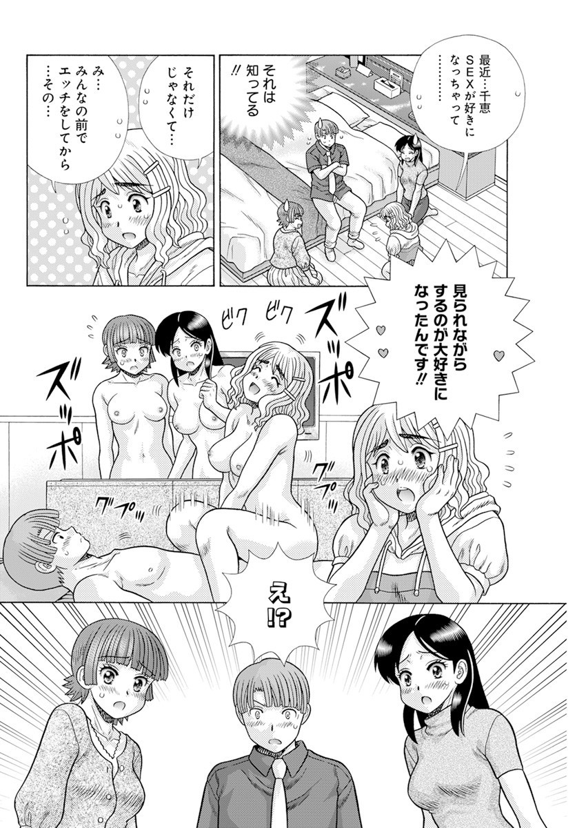 Futari Ecchi - Chapter 577 - Page 8