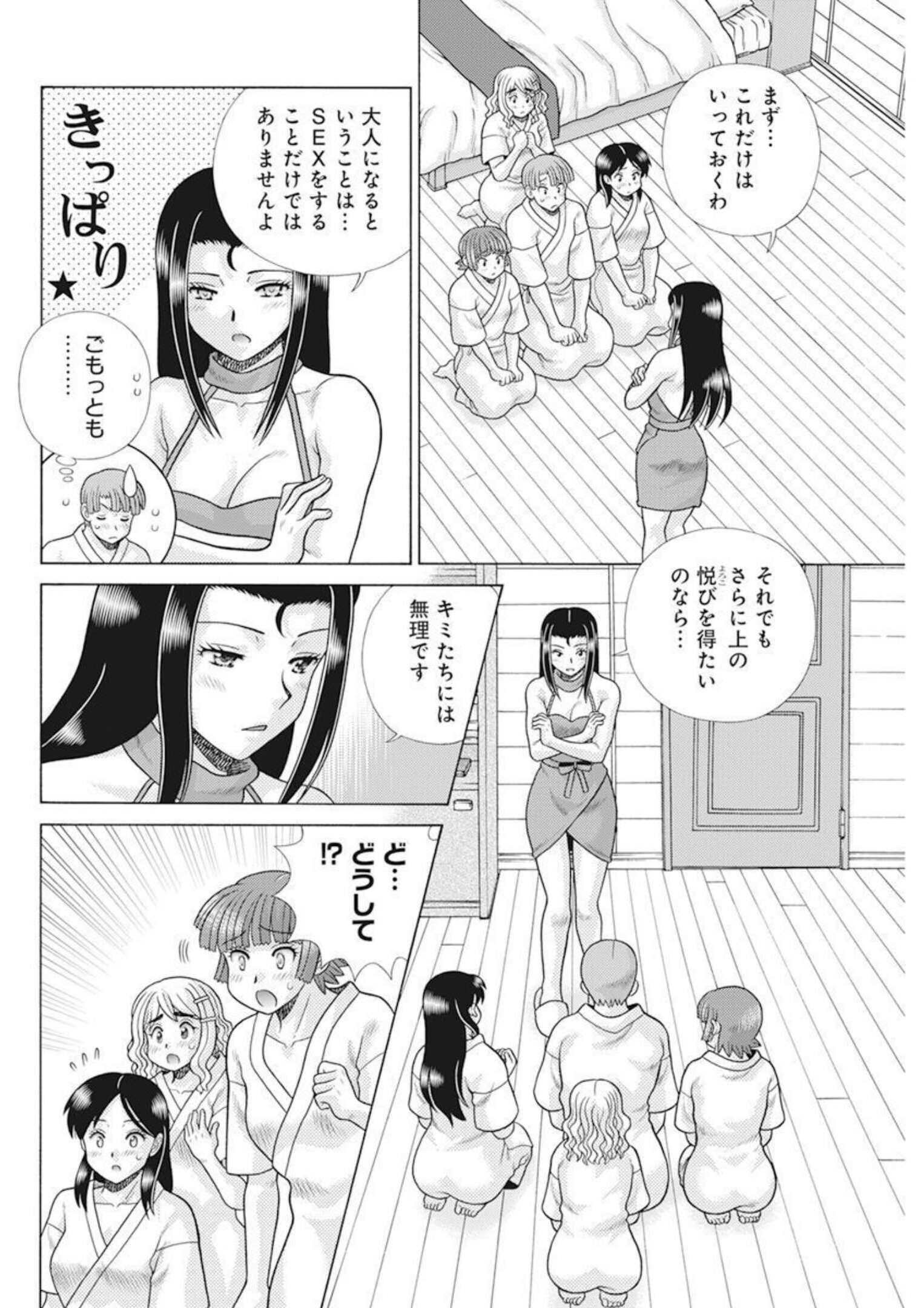 Futari Ecchi - Chapter 584 - Page 10