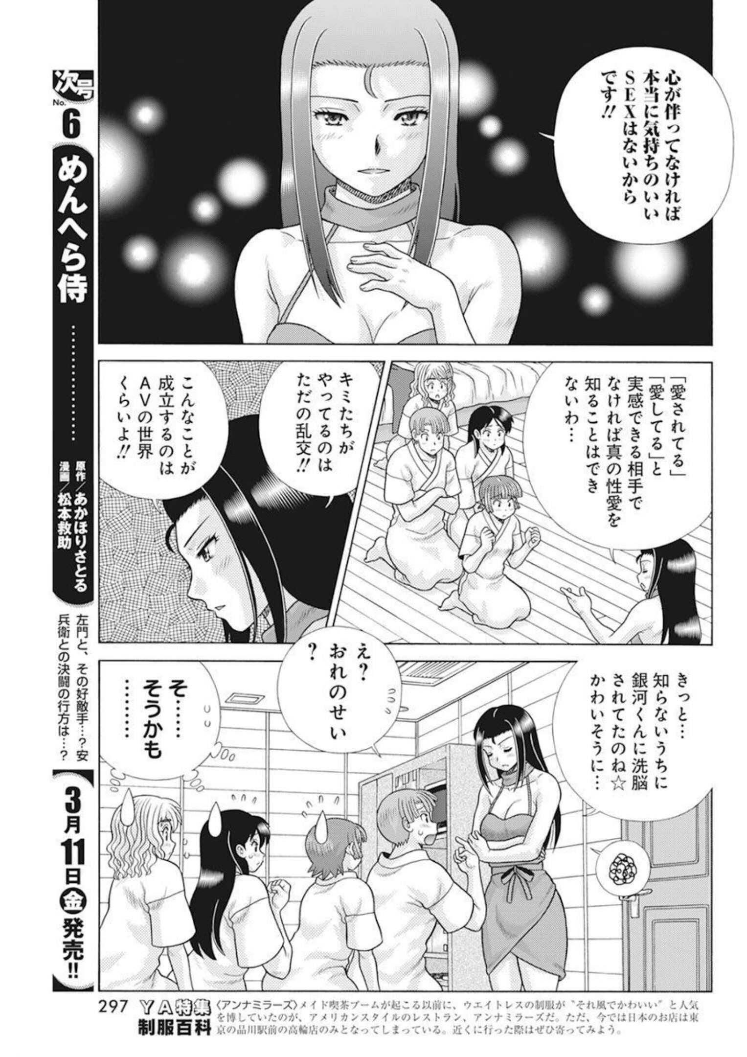 Futari Ecchi - Chapter 584 - Page 11