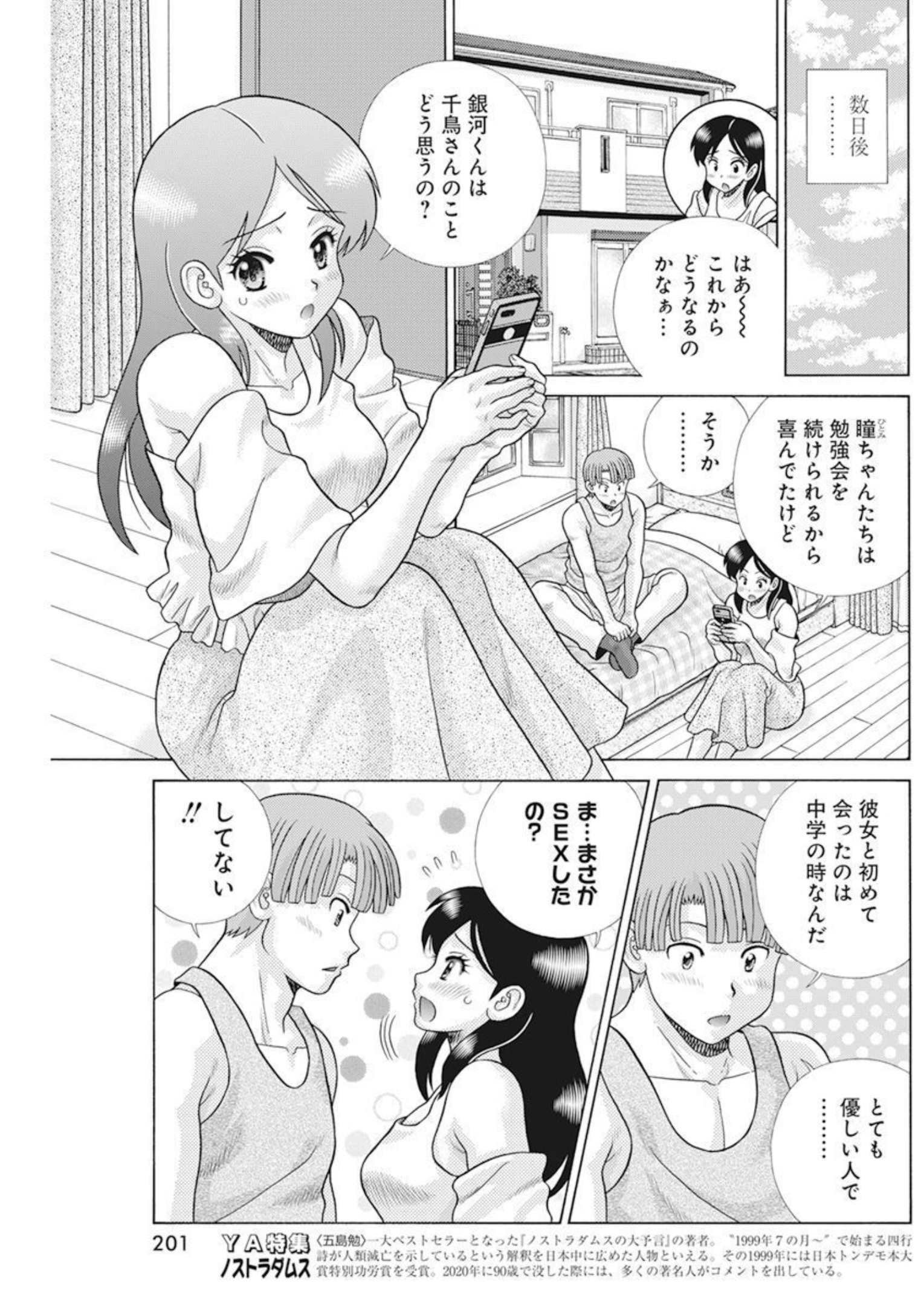 Futari Ecchi - Chapter 585 - Page 13