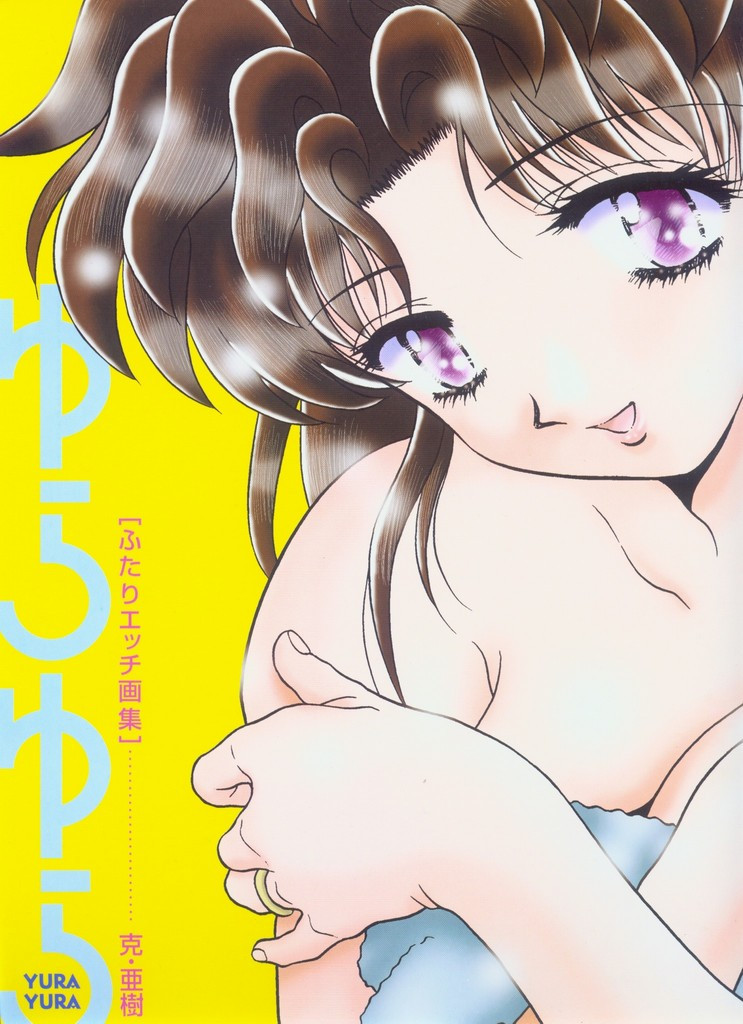 Futari Ecchi - Chapter Artbook-Yura-Yura - Page 3