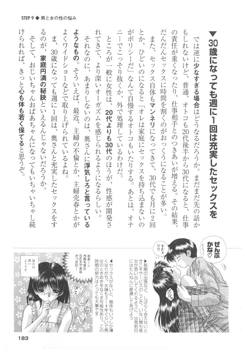 Futari Ecchi - Chapter Step-Up-Sex-Manual - Page 185