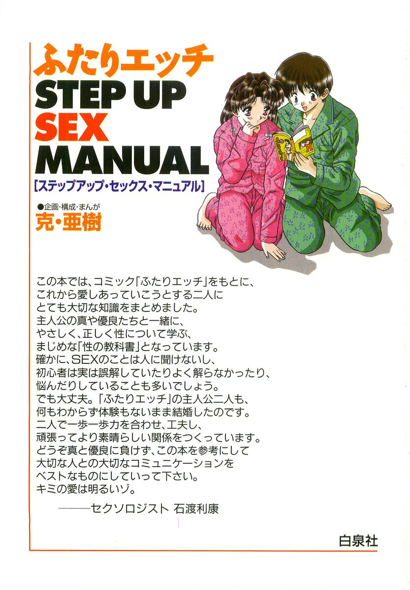 Futari Ecchi - Chapter Step-Up-Sex-Manual - Page 3