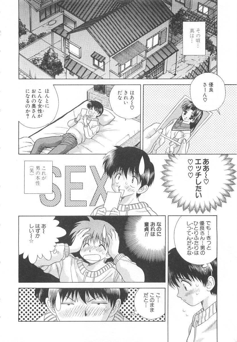 Futari Ecchi - Chapter Step-Up-Sex-Manual - Page 8