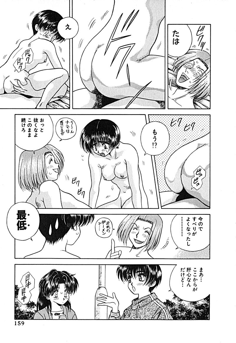 Futari Ecchi - Chapter Vol-001 - Page 161