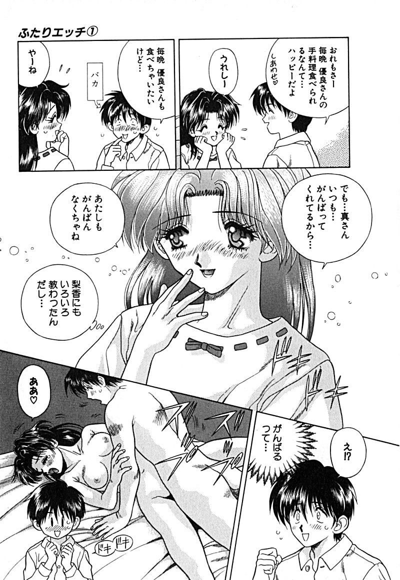 Futari Ecchi - Chapter Vol-001 - Page 171