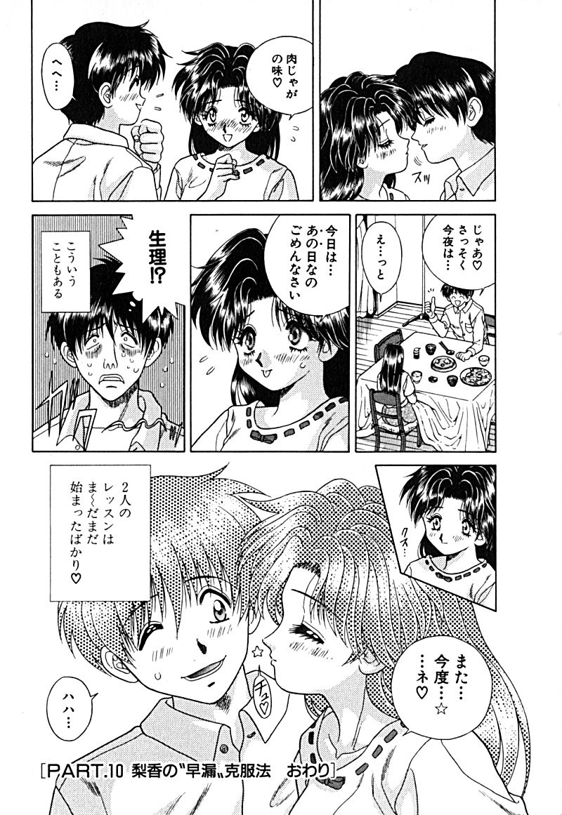 Futari Ecchi - Chapter Vol-001 - Page 173