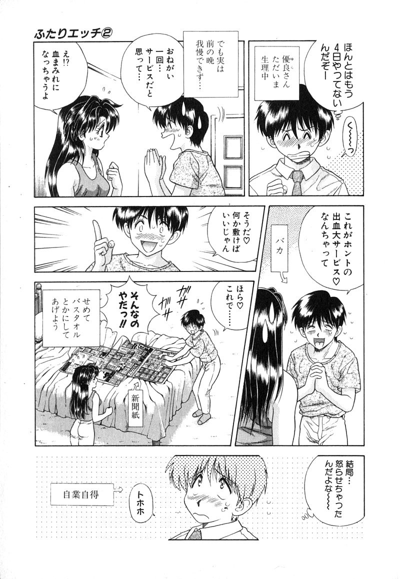 Futari Ecchi - Chapter Vol-002 - Page 8