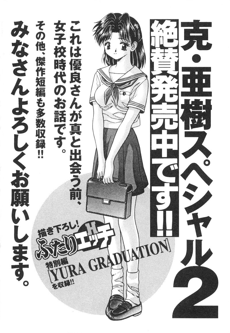 Futari Ecchi - Chapter Vol-003 - Page 180