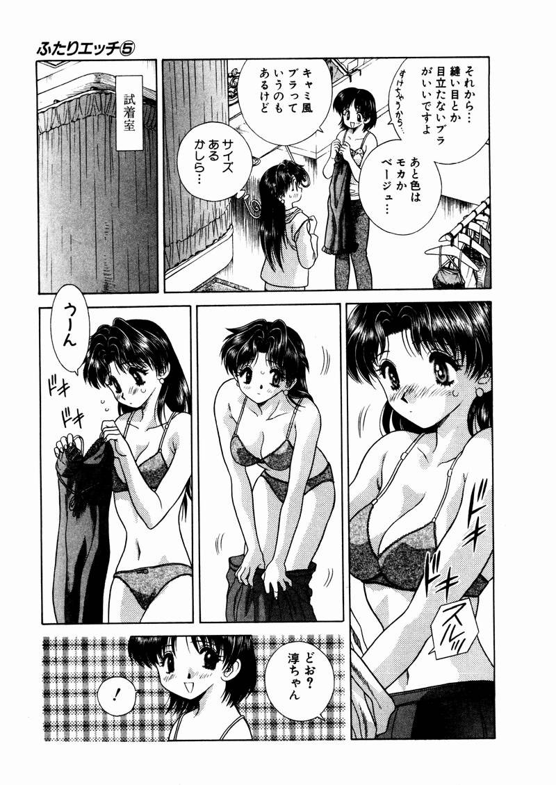 Futari Ecchi - Chapter Vol-005 - Page 165