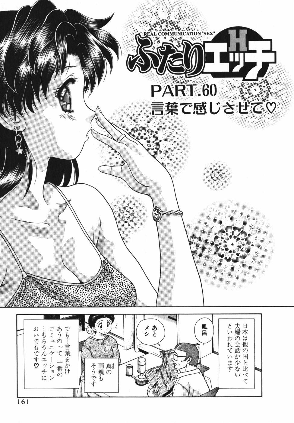 Futari Ecchi - Chapter Vol-006 - Page 163