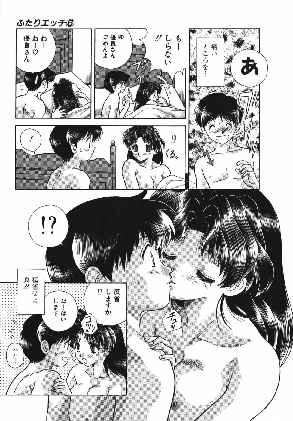 Futari Ecchi - Chapter Vol-006 - Page 21