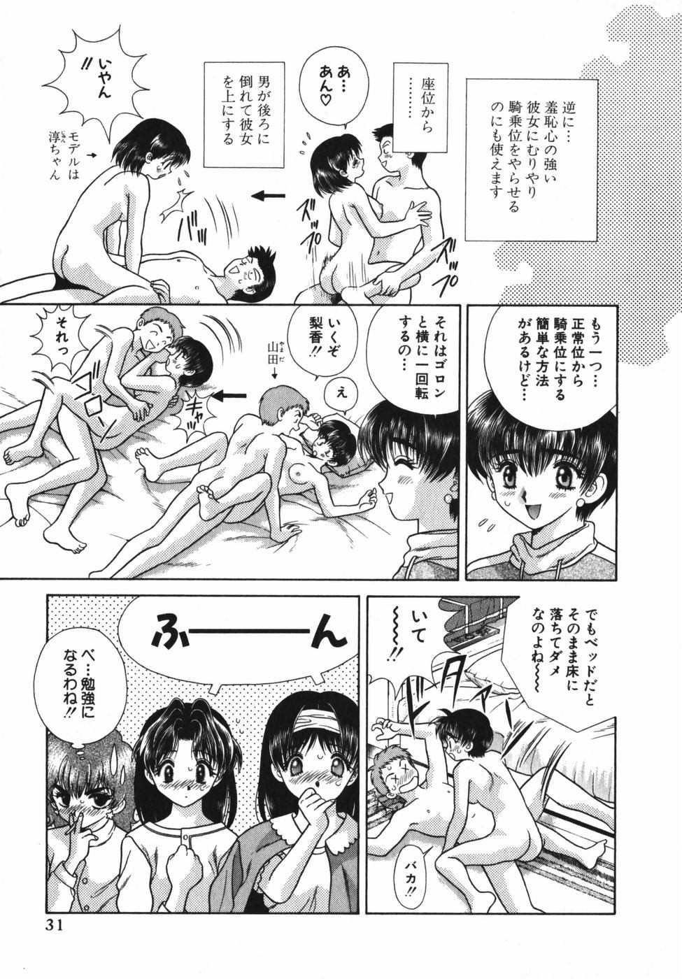 Futari Ecchi - Chapter Vol-006 - Page 33