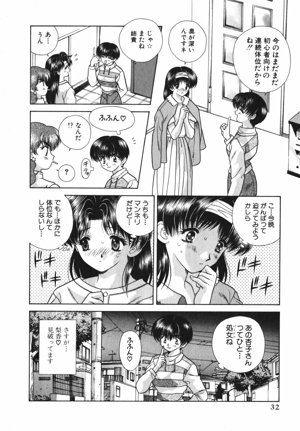 Futari Ecchi - Chapter Vol-006 - Page 34