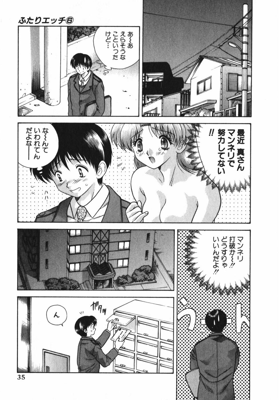 Futari Ecchi - Chapter Vol-006 - Page 37