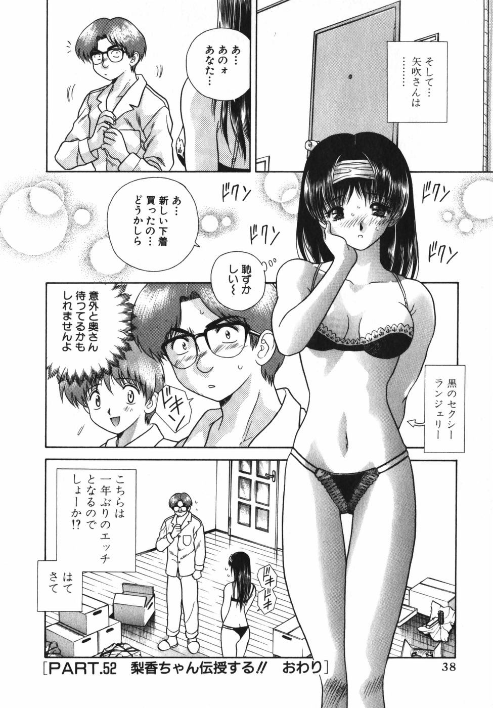 Futari Ecchi - Chapter Vol-006 - Page 40