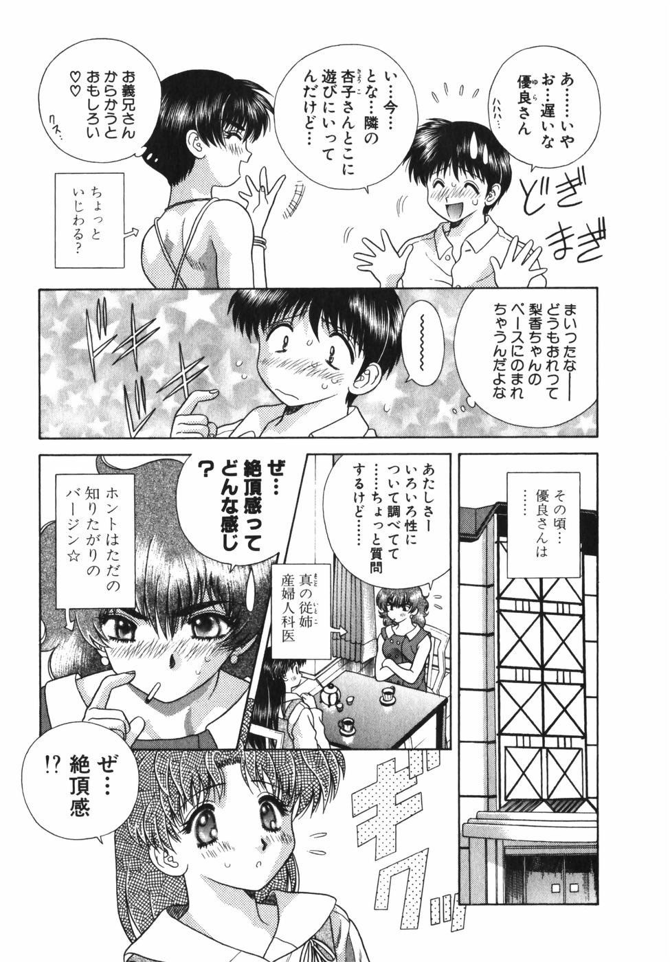 Futari Ecchi - Chapter Vol-007 - Page 164