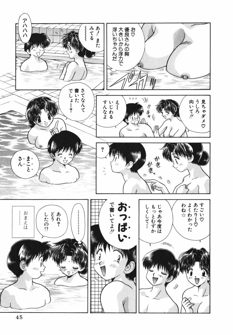 Futari Ecchi - Chapter Vol-007 - Page 47