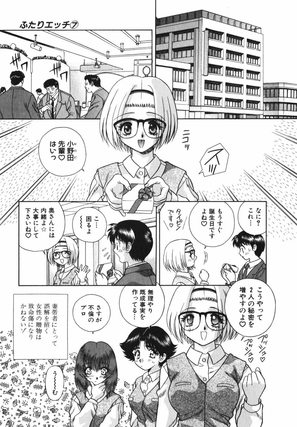 Futari Ecchi - Chapter Vol-007 - Page 7