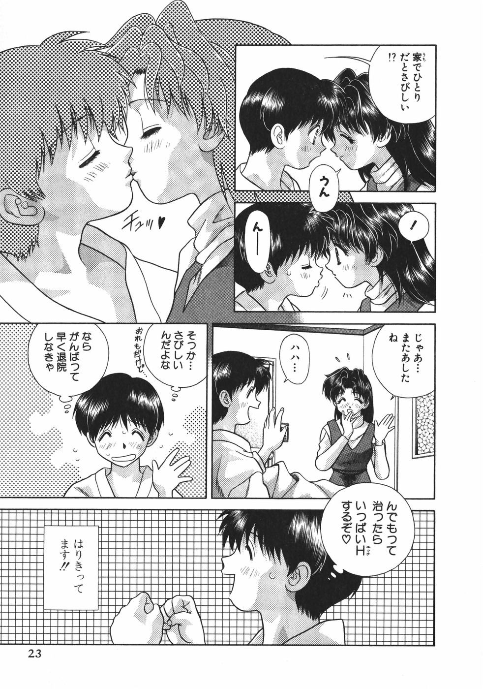 Futari Ecchi - Chapter Vol-009 - Page 25