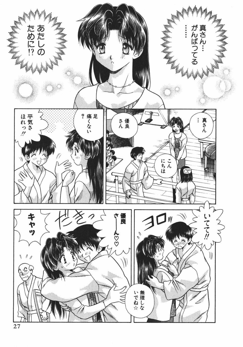 Futari Ecchi - Chapter Vol-009 - Page 29